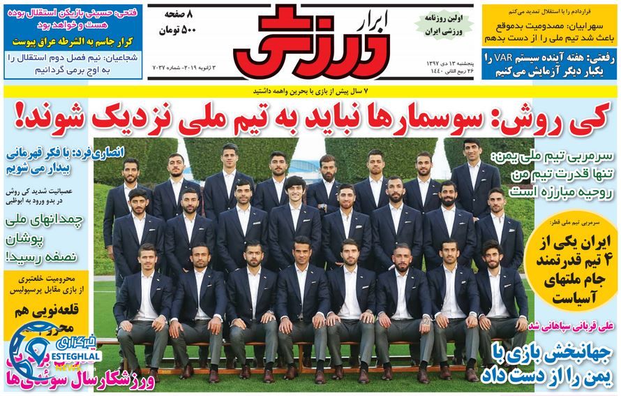 روزنامه ابرار ورزشی پنجشنبه 13 دی 1397           