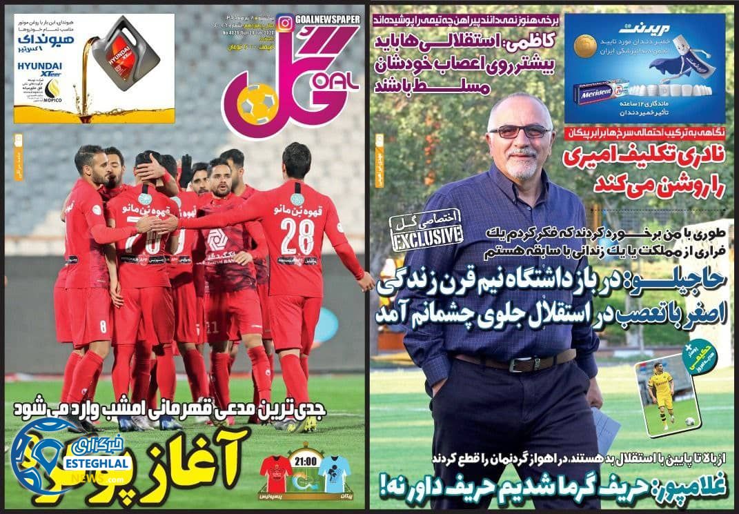 روزنامه گل یکشنبه 8 تیر 1399      