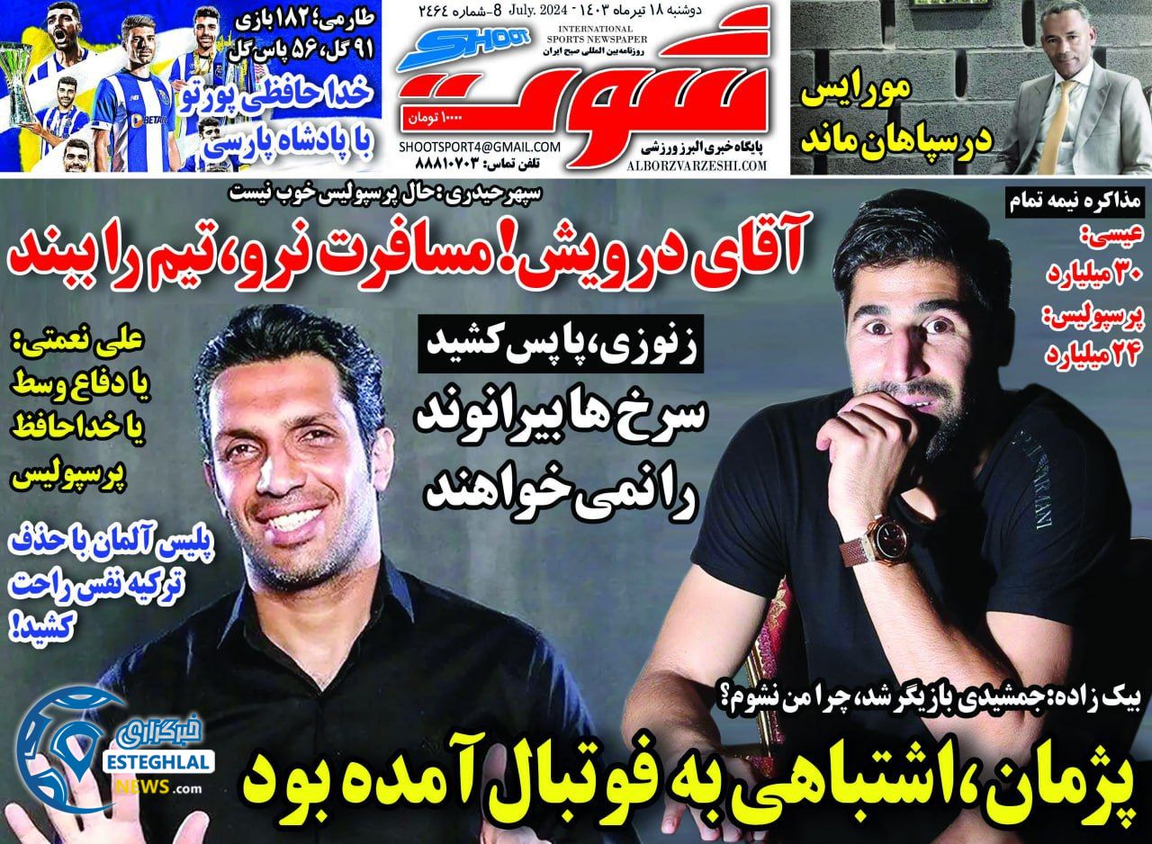 روزنامه شوت دوشنبه 18 تیر 1403    