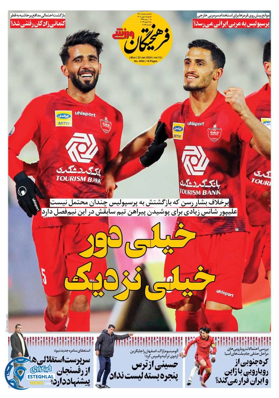 روزنامه فرهیختگان ورزشی دوشنبه 2 بهمن 1402      