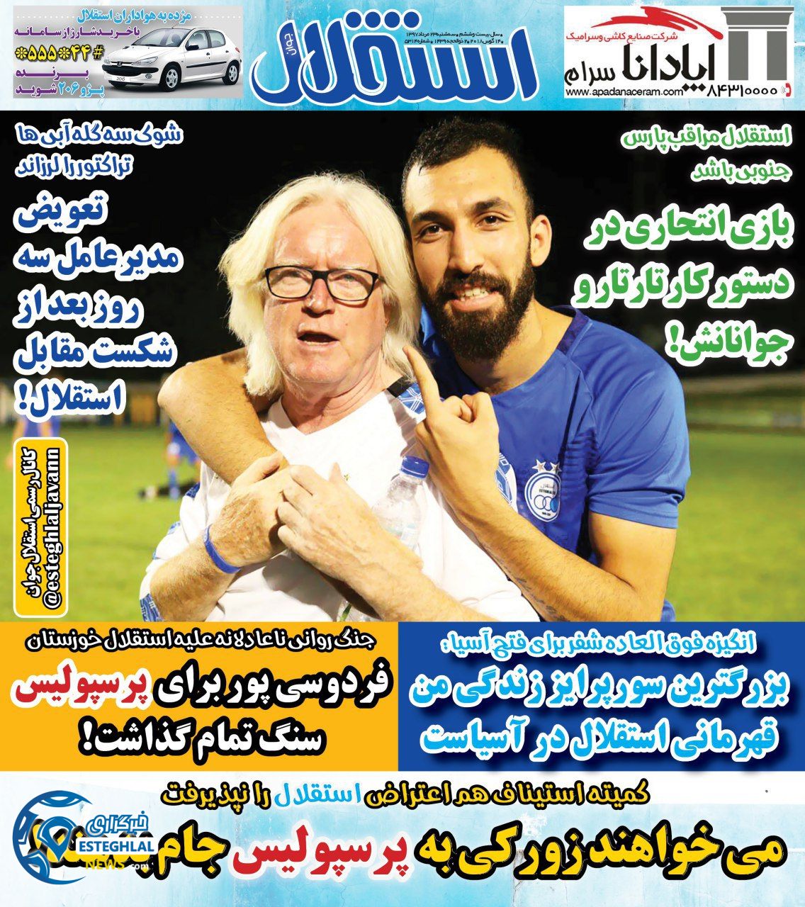 روزنامه استقلال جوان سه شنبه 23 مرداد 1397   