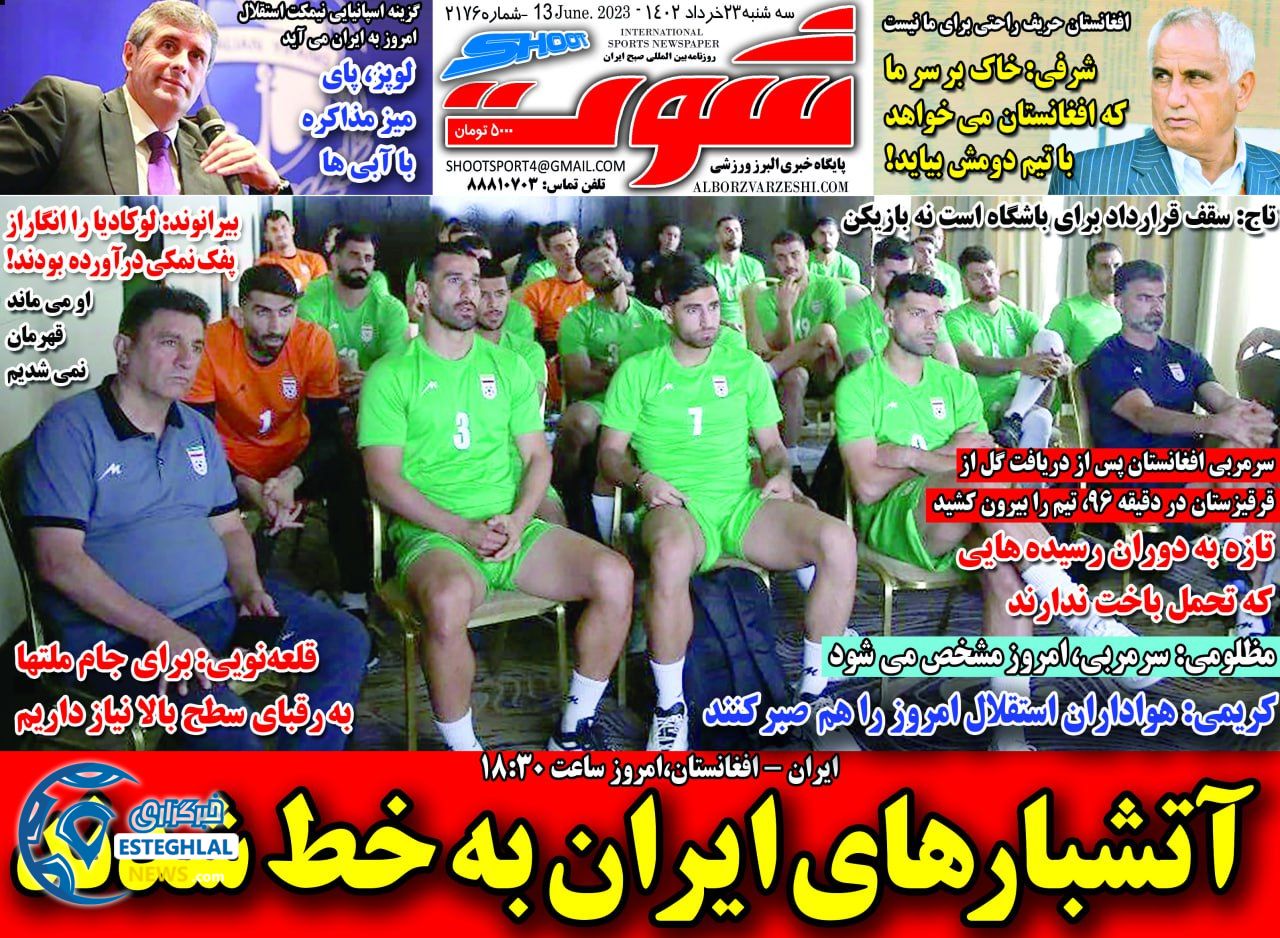 روزنامه شوت سه شنبه 23 خرداد 1402      
