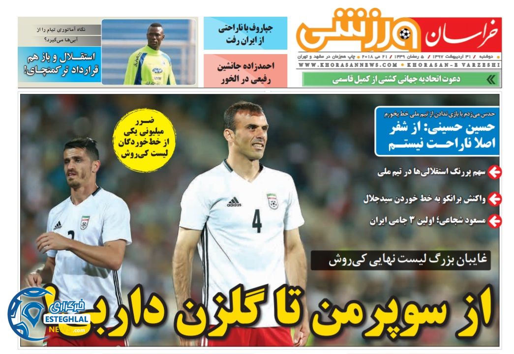 روزنامه خراسان ورزشی 31 اردیبهشت 97