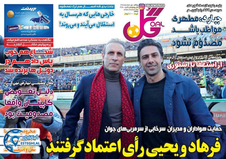 روزنامه گل پنجشنبه 1 اسفند 1398  