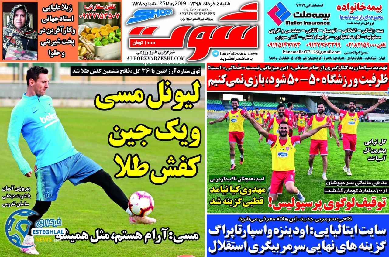 روزنامه شوت شنبه 4 خرداد 1398        