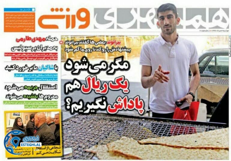 روزنامه همشهری ورزشی 2 مرداد