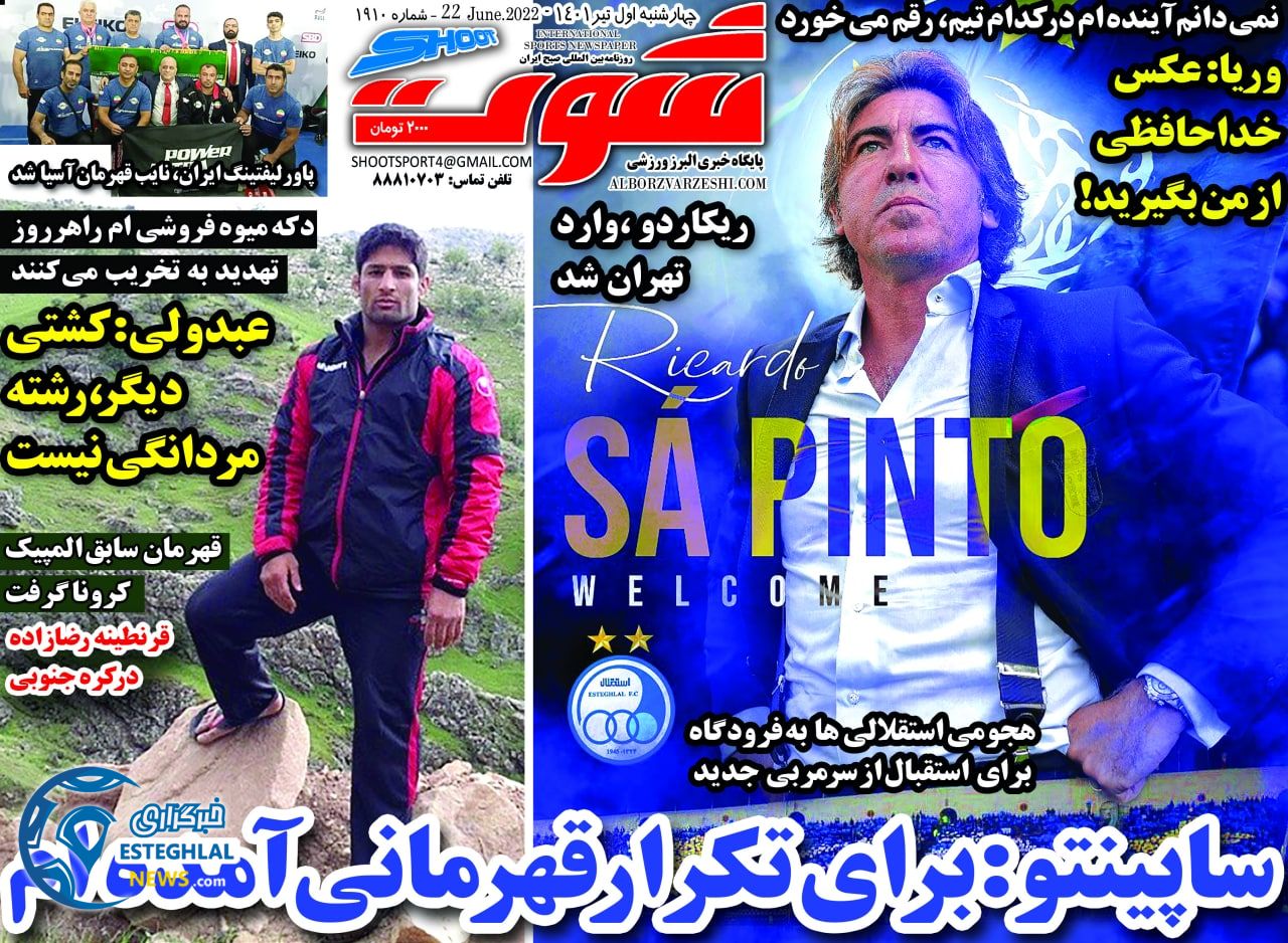 روزنامه شوت ورزشی چهارشنبه 1 تیر 1401