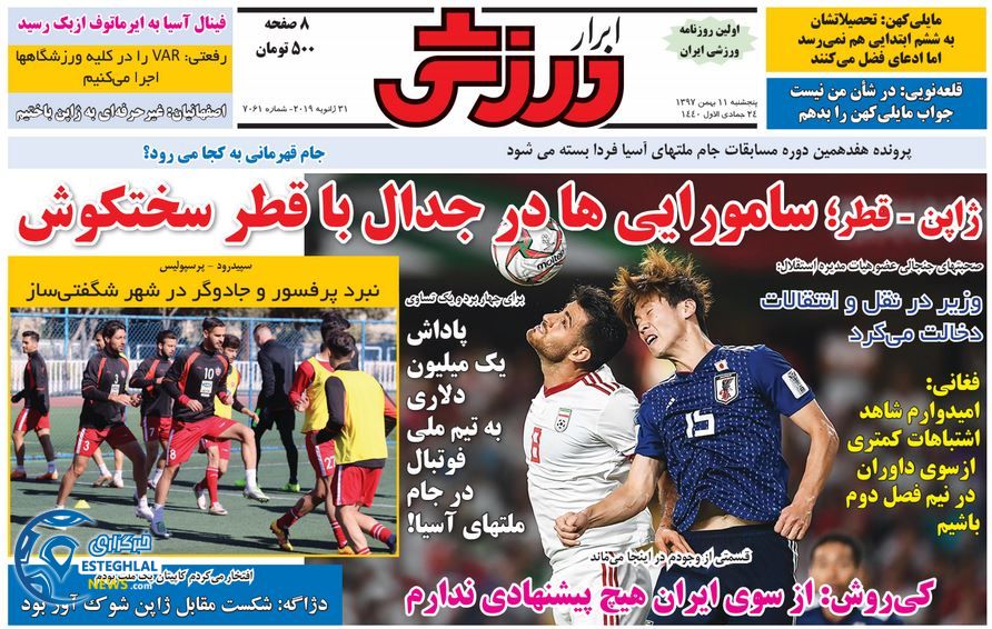 روزنامه ابرار ورزشی پنجشنبه 11 بهمن 1397