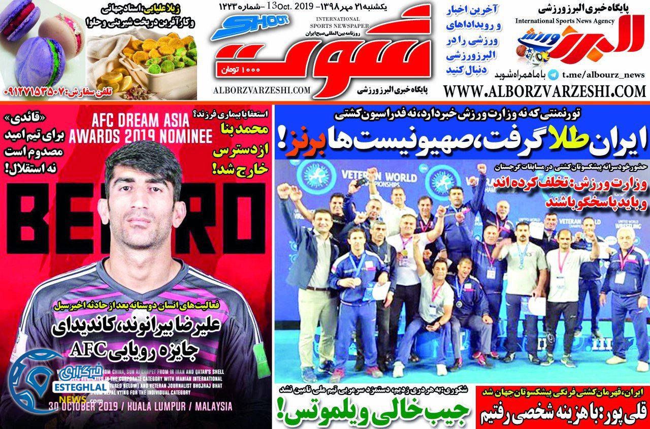 روزنامه شوت یکشنبه 21 مهر 1398        