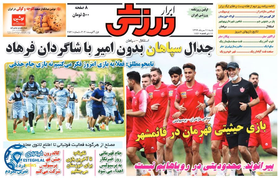 روزنامه ابرار ورزشی شنبه 11 مرداد 1399    