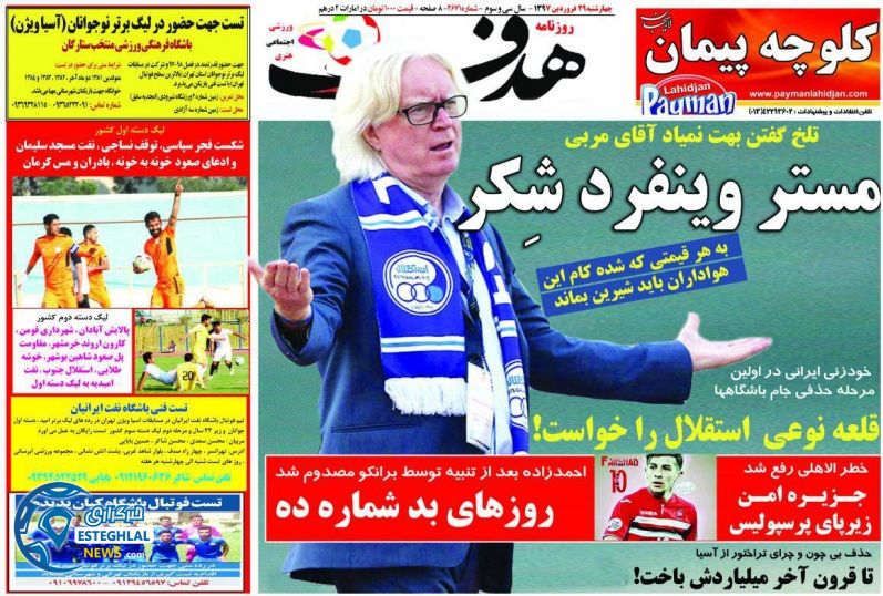 روزنامه هدف 29 فروردین 97
