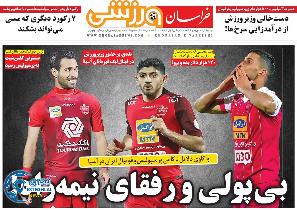 روزنامه خراسان ورزشی دوشنبه 1 دی 1399                    