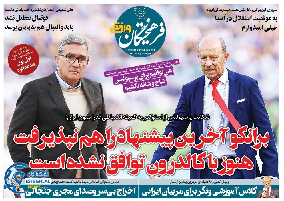 روزنامه فرهیختگان ورزشی پنجشنبه 9 مرداد 1399    