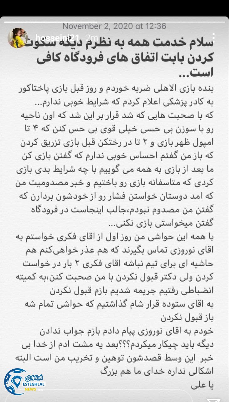 استوری سید حسین حسینی