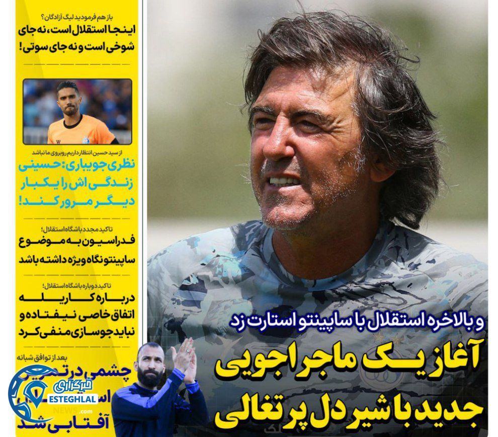 روزنامه های ورزشی ایران شنبه 21 تیر 1404     