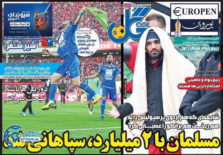 روزنامه گل شنبه 12 اسفند 1396  