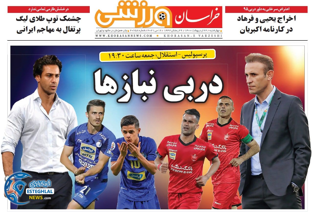 روزنامه خراسان ورزشی چهارشنبه 22 اردیبهشت 1400 