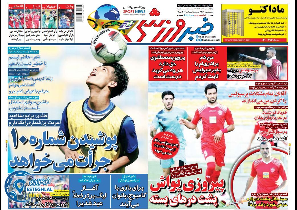 روزنامه خبر ورزشی پنجشنبه 10 مرداد 1398 