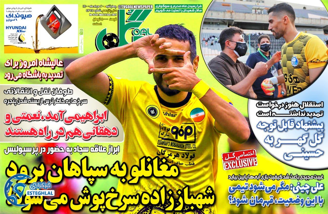 روزنامه گل چهارشنبه 20 مرداد 1400 