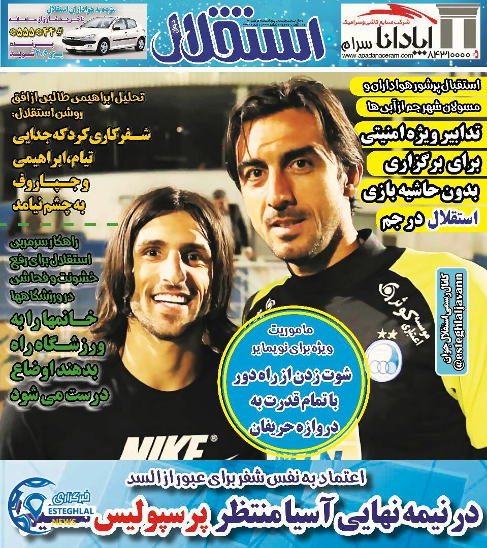 روزنامه استقلال جوان پنجشنبه 25 مرداد 1397