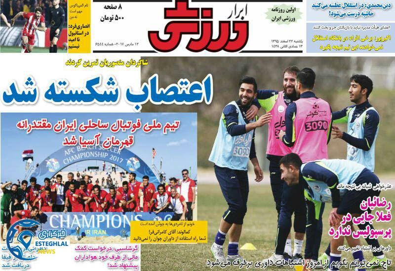 گیشه روزنامه های ورزشی ایران 22 اسفند