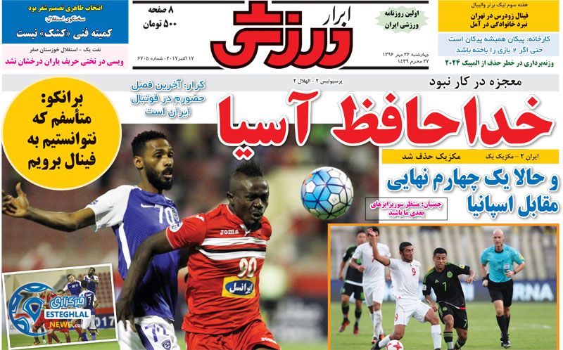 روزنامه ابرار ورزشی چهارشنبه 26 مهر 1396    