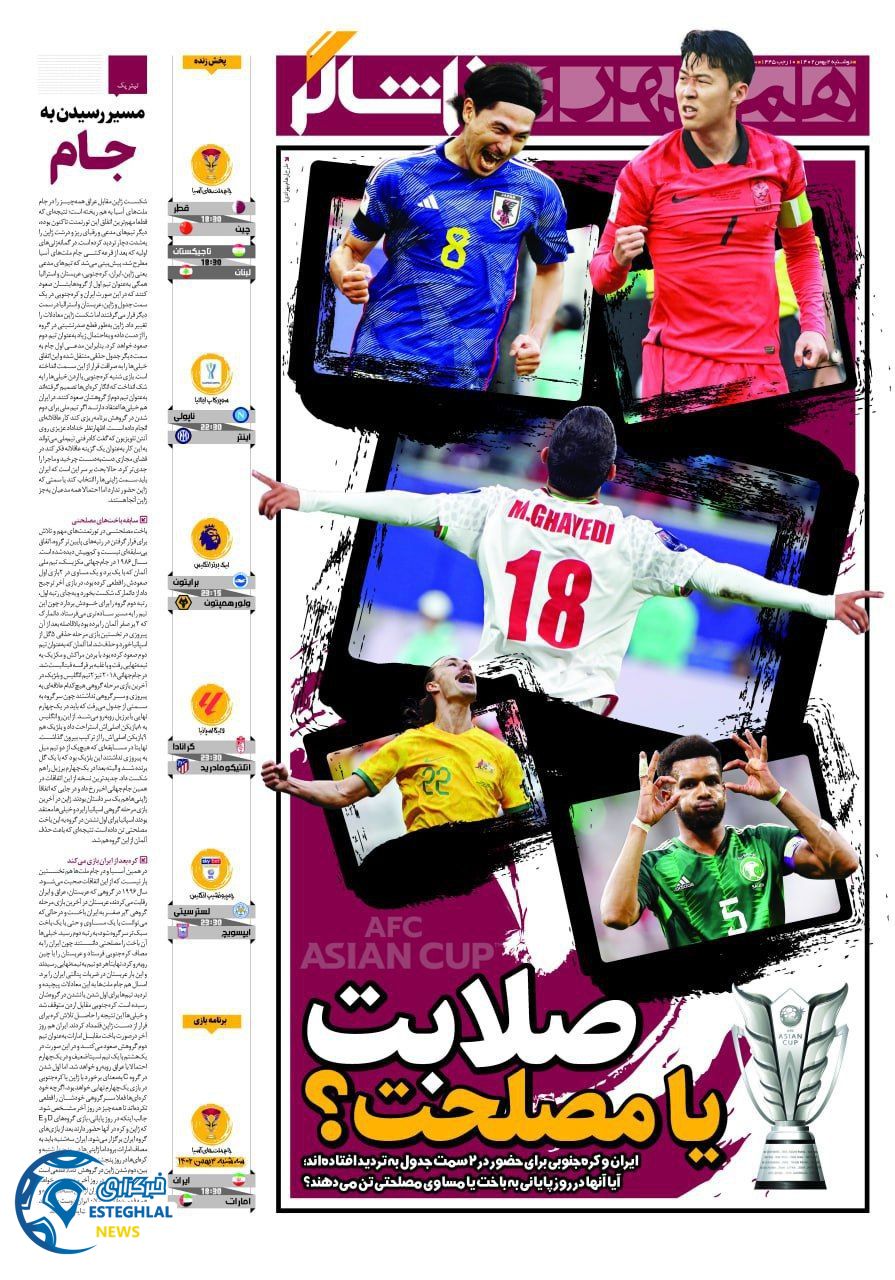 روزنامه همشهری ورزشی دوشنبه 2 بهمن 1402      