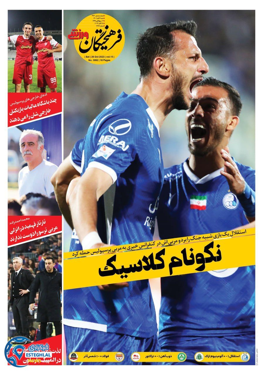 روزنامه فرهیختگان ورزشی شنبه 6 آبان 1402 