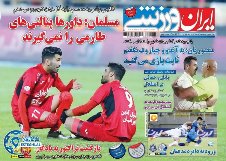 گیشه روزنامه های ورزشی ایران 28 دی