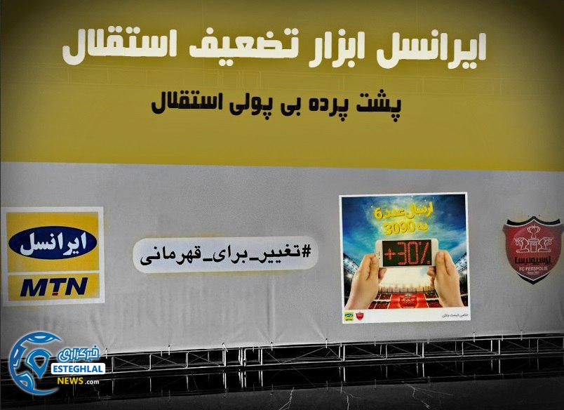 اسپانسر دولتی استقلال