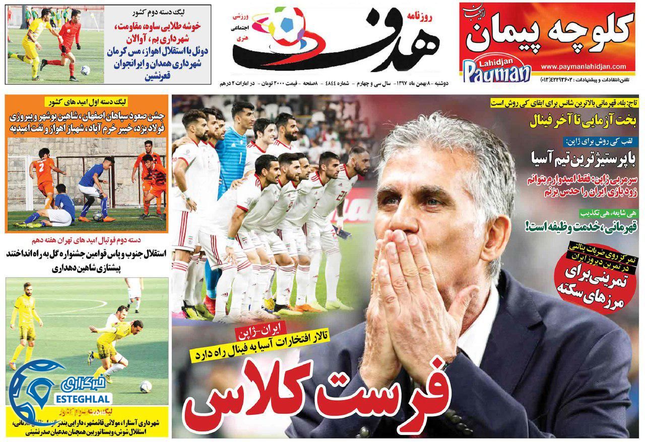 روزنامه هدف دوشنبه 8 بهمن 1397         