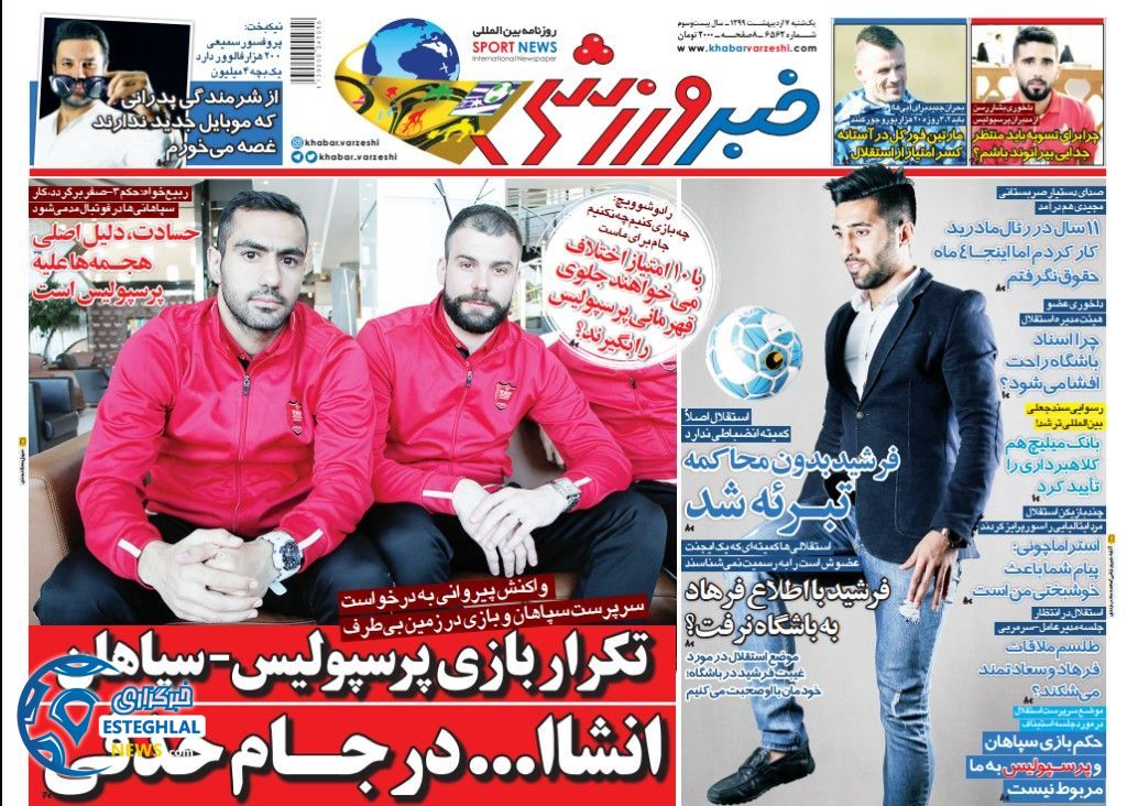 روزنامه خبر ورزشی یکشنبه 7 اردیبهشت 1399     