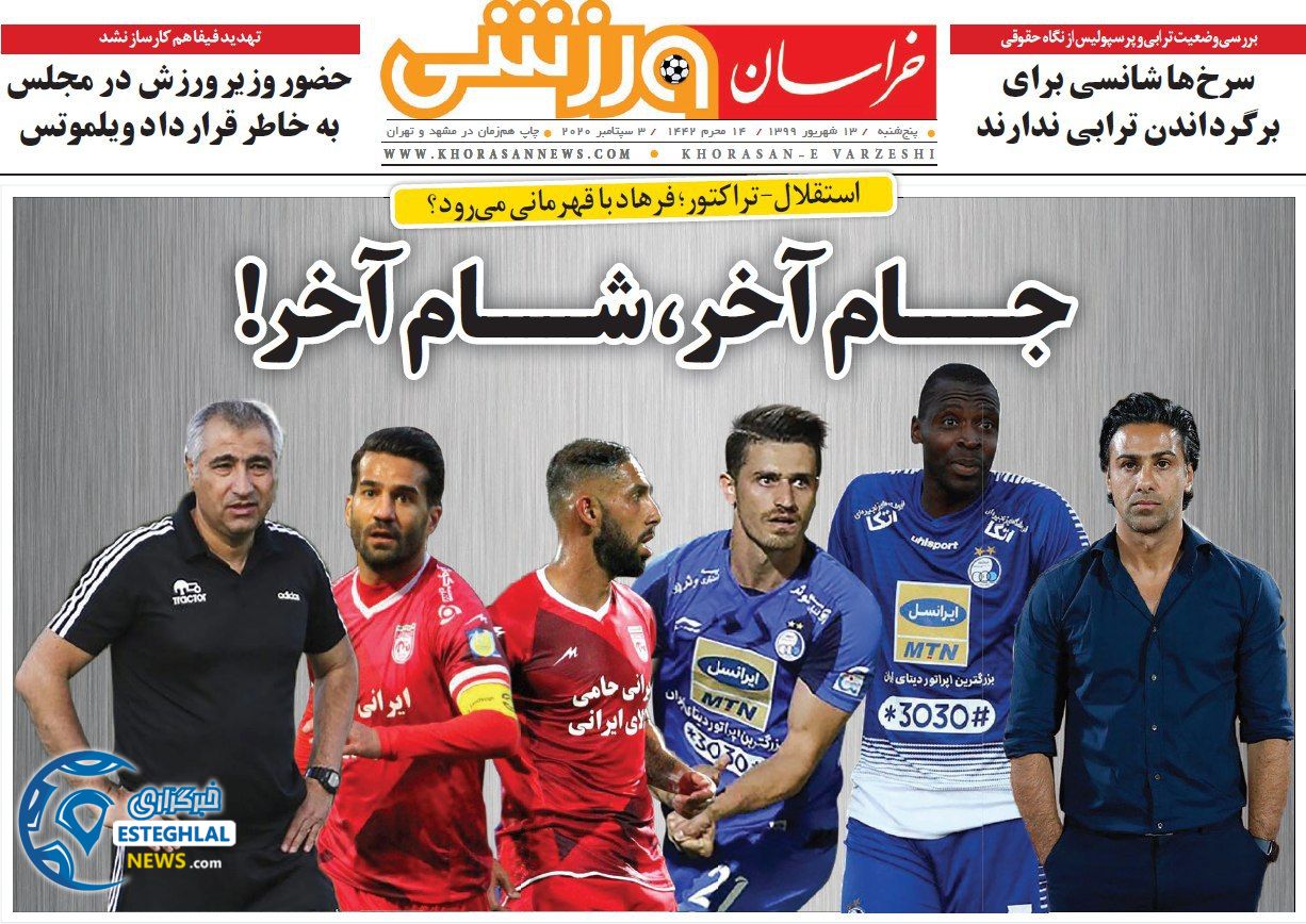 روزنامه خراسان ورزشی پنجشنبه 13 شهریور 1399                 
