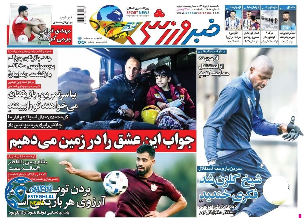 روزنامه خبر ورزشی یکشنبه 7 دی 1399                    