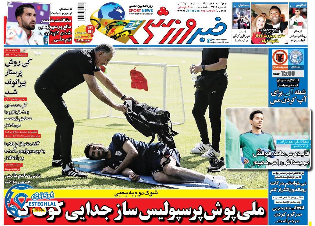 روزنامه خبر ورزشی پنجشنبه 8 دی 1401   