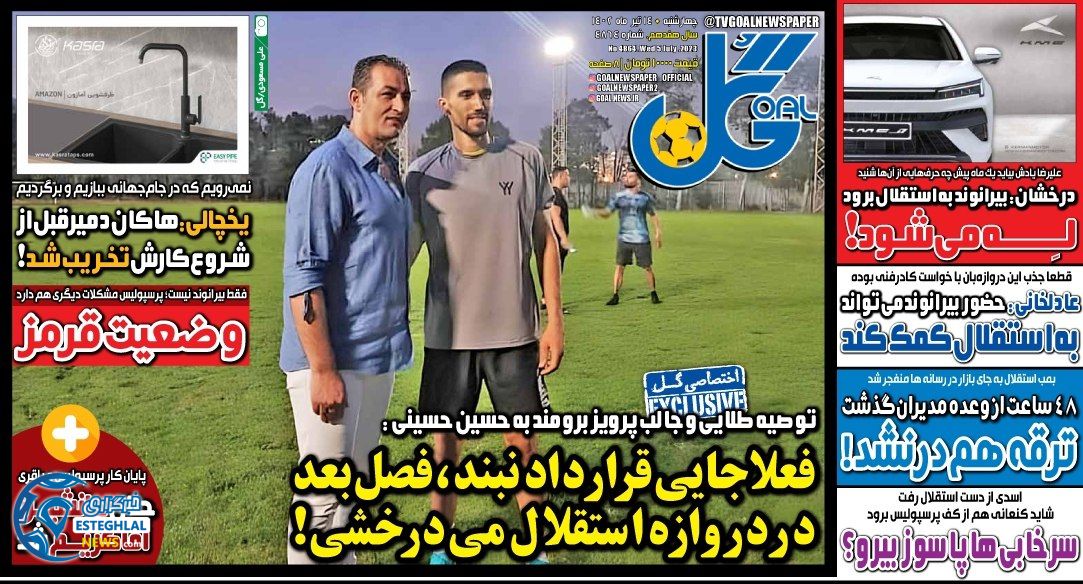 روزنامه گل چهارشنبه 14 تیر 1402  