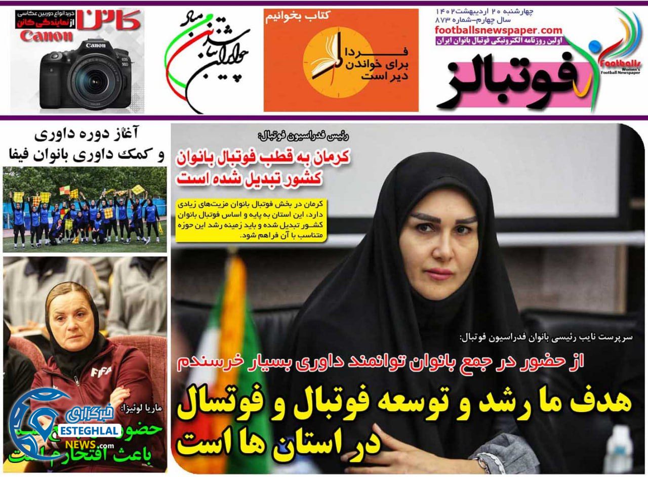 روزنامه فوتبالز چهارشنبه 20 اردیبهشت 1402  