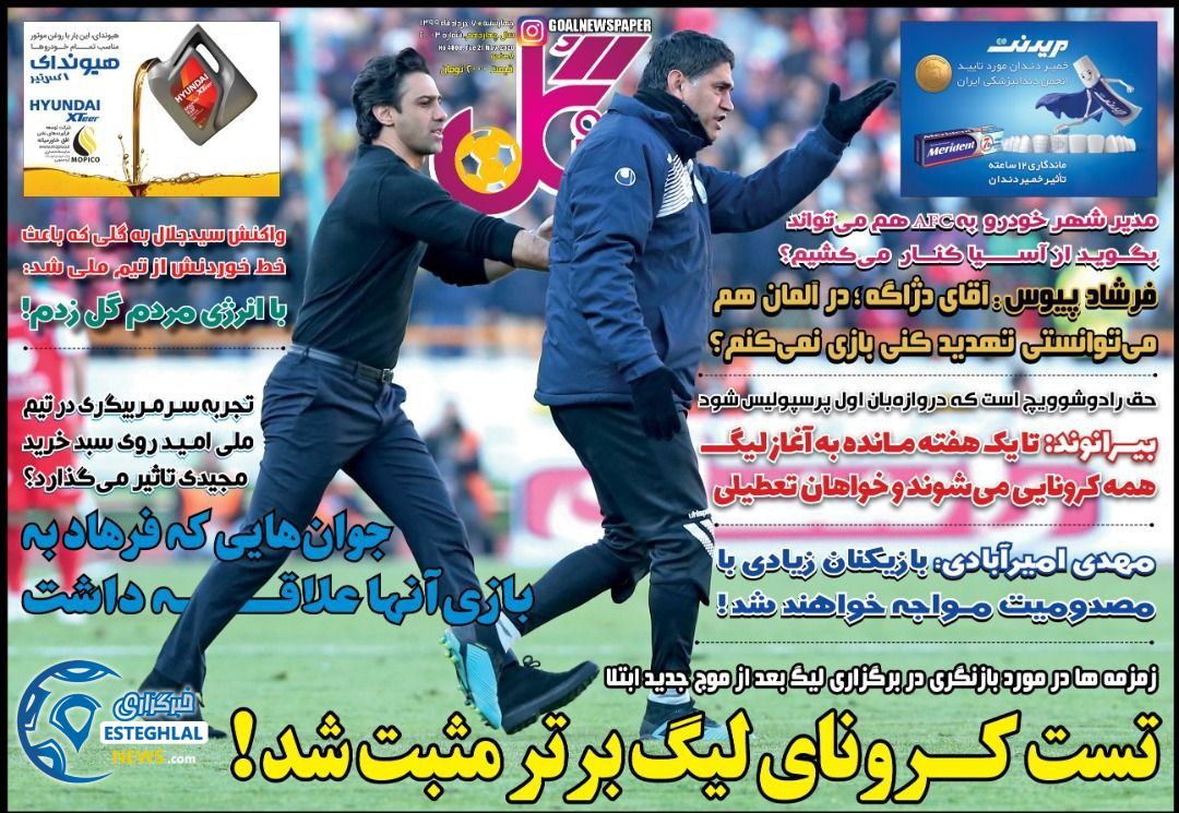 روزنامه گل چهارشنبه 7 خرداد 1399   