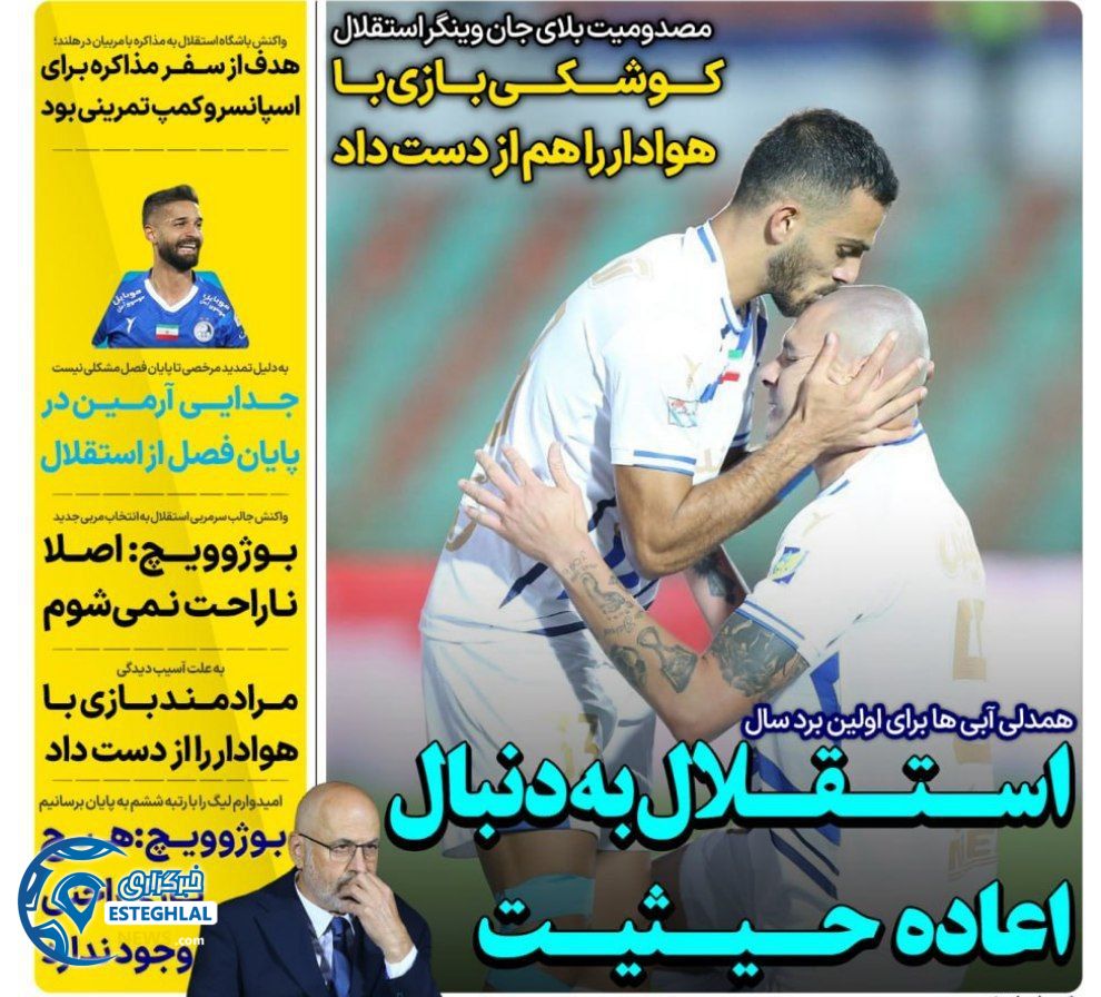 روزنامه های ورزشی ایران دوشنبه 1 اردیبهشت 1404           