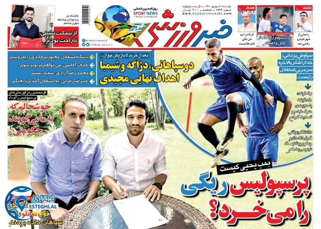 روزنامه خبر ورزشی دوشنبه 1 شهریور 1400 