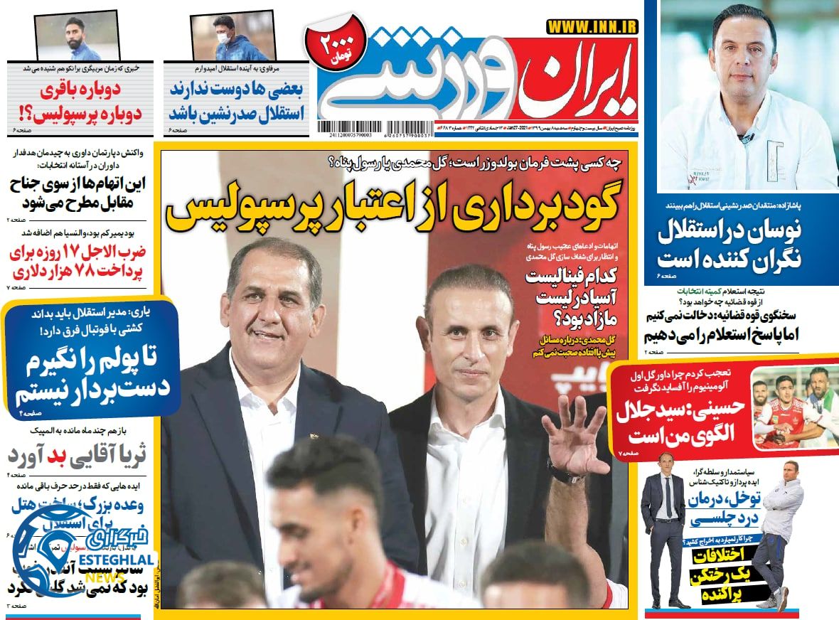 روزنامه ایران ورزشی چهارشنبه 8 بهمن 1399                