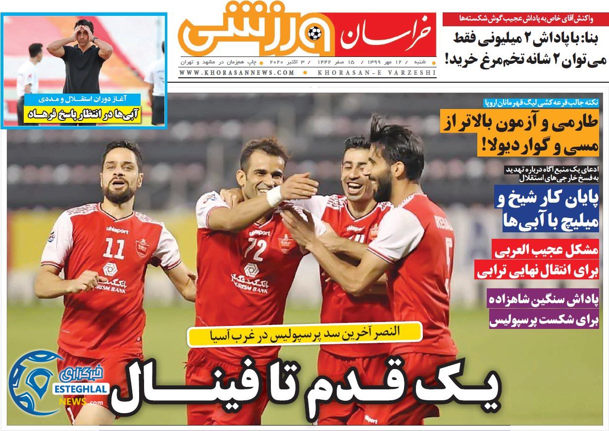 روزنامه خراسان ورزشی شنبه 12 مهر 1399              