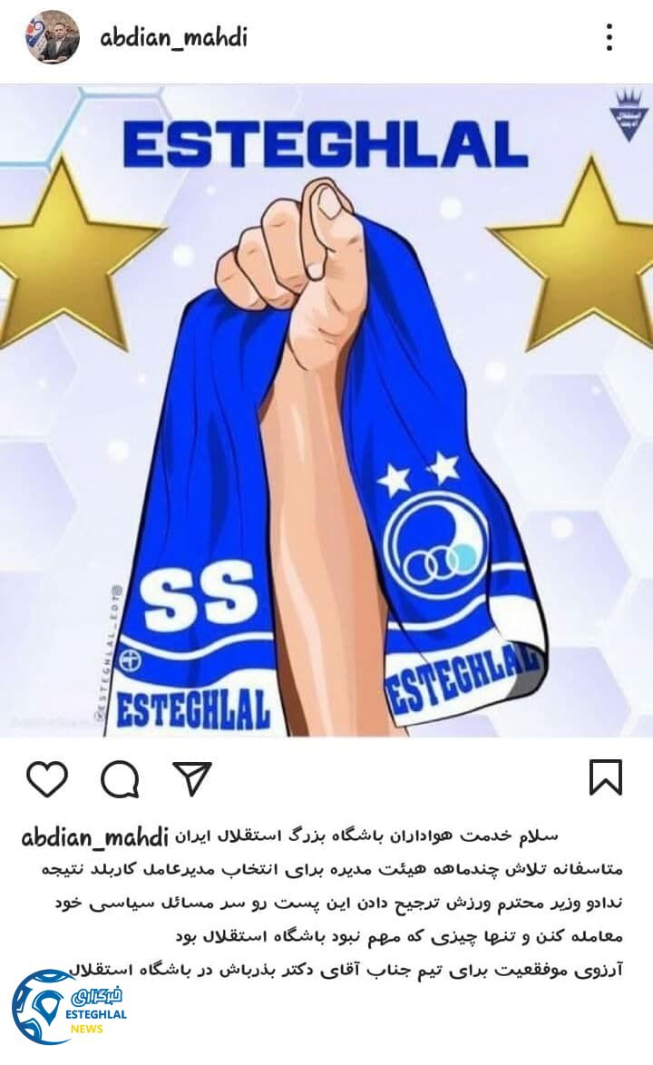 مهدی عبدیان