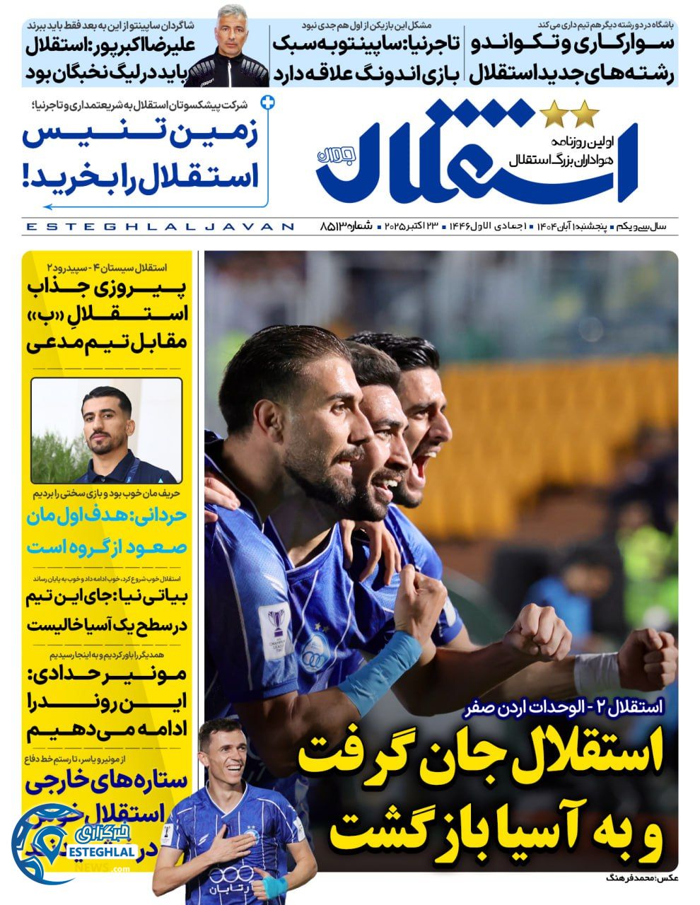 روزنامه ورزشی استقلال جوان پنجشنبه 1 آبان 1404 