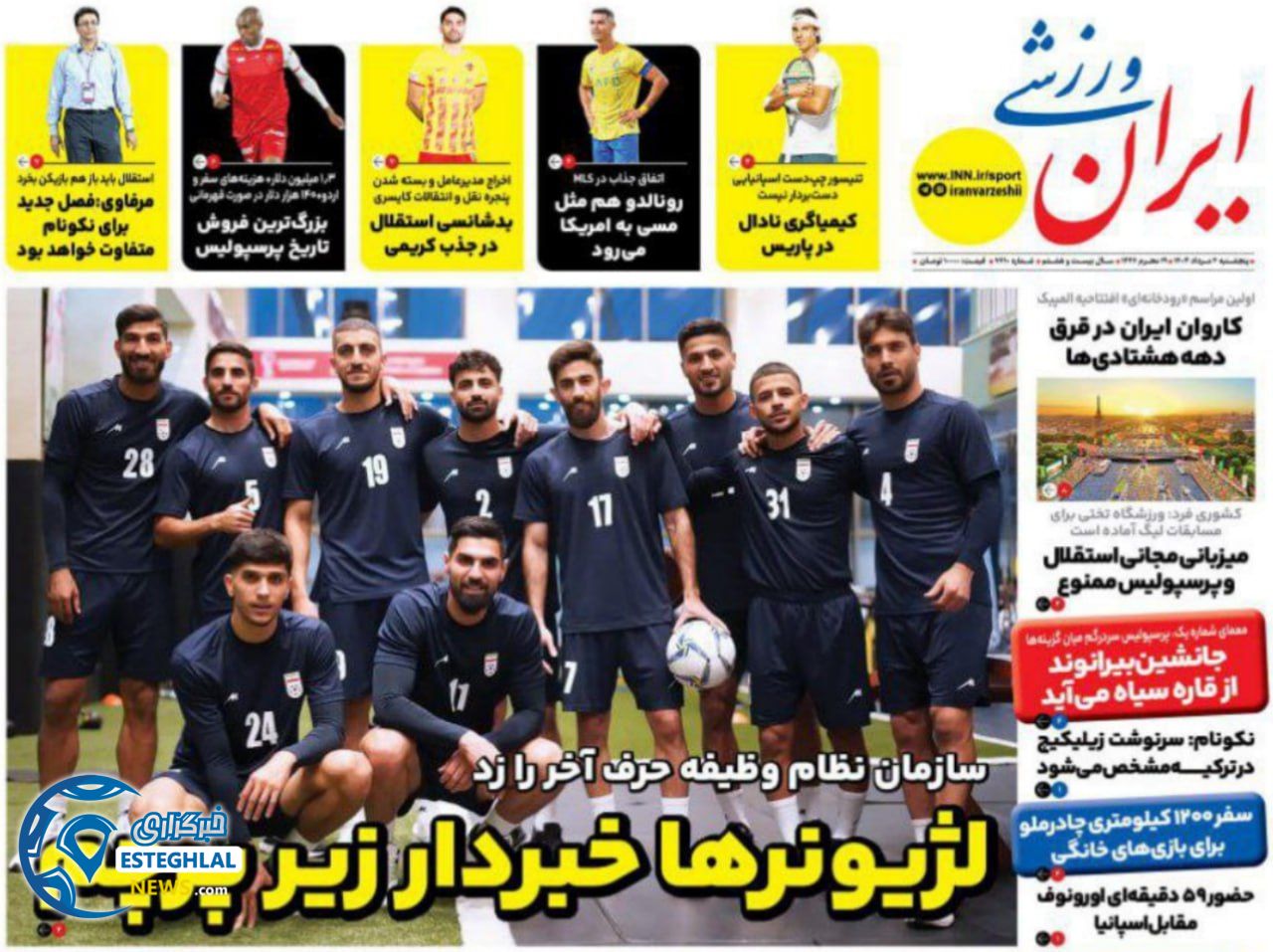روزنامه ایران ورزشی  پنجشنبه 4 مرداد 1403   