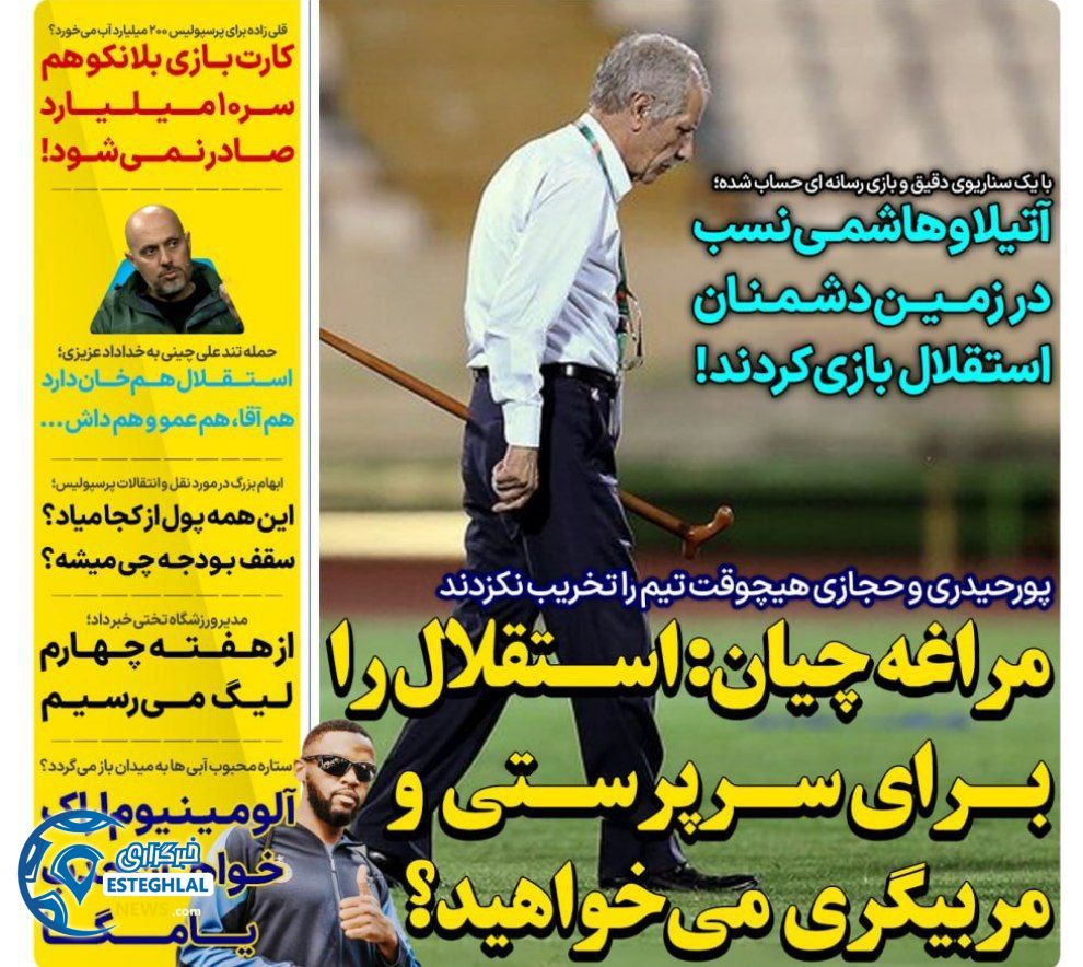 روزنامه های ورزشی ایران چهارشنبه 31 مرداد 1403       