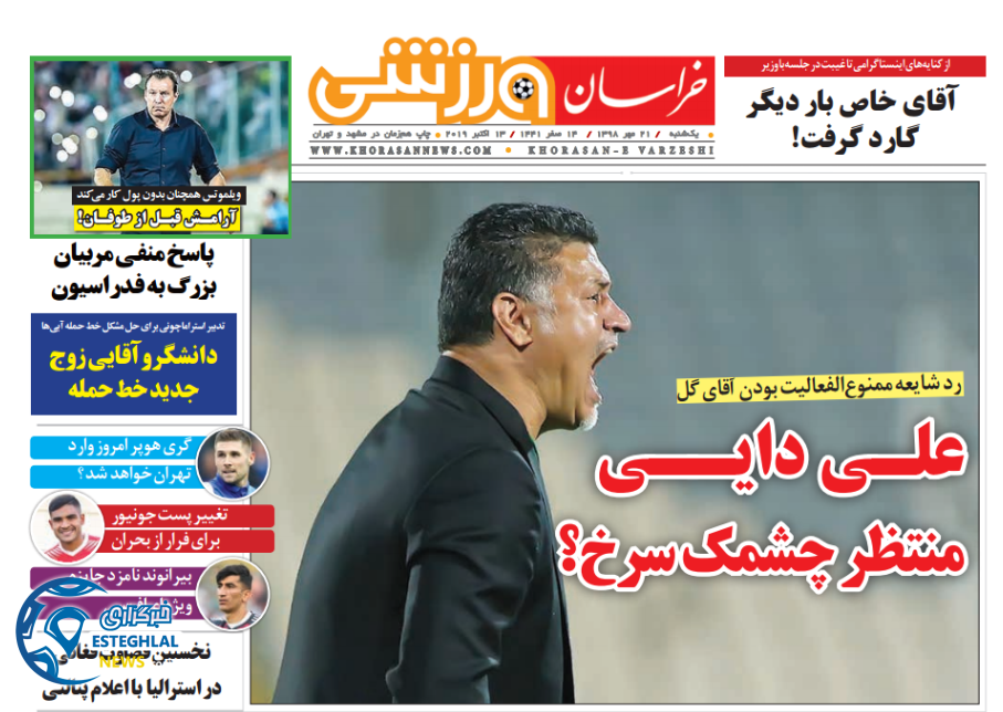 روزنامه خراسان ورزشی یکشنبه 21 مهر 1398        