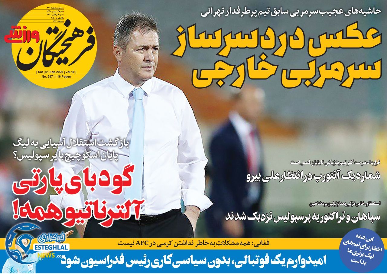 روزنامه فرهیختگان ورزشی شنبه 12 بهمن 1398    