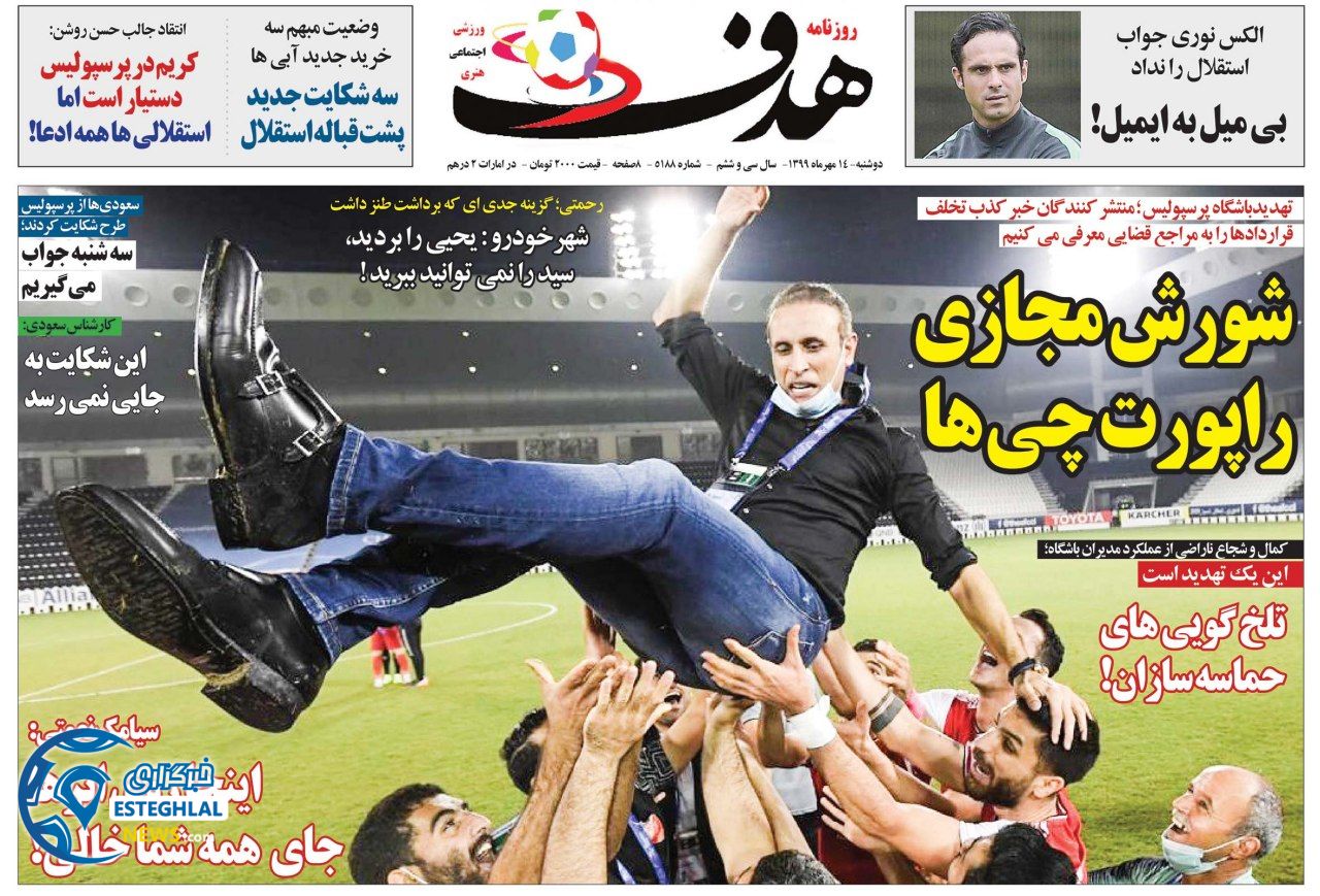 روزنامه هدف دوشنبه 14 مهر 1399              