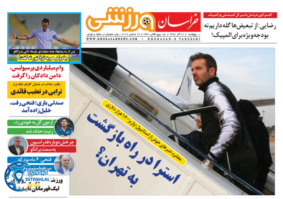 روزنامه خراسان ورزشی پنجشنبه 21 آذر 1398